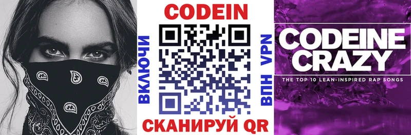 Кодеин напиток Lean (лин) Кораблино