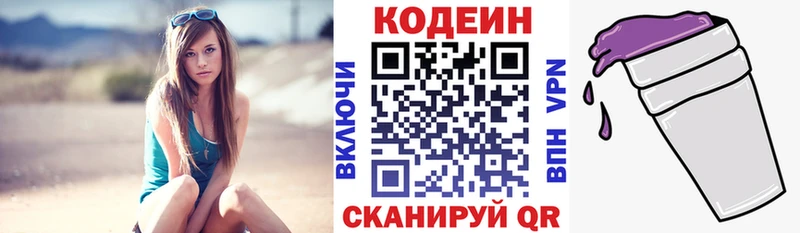 Кодеиновый сироп Lean Purple Drank  Кораблино 